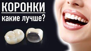 КАКИЕ ЗУБНЫЕ КОРОНКИ ЛУЧШЕ? СТОМАТОЛОГИЯ В ЮЖНОЙ КОРЕЕ