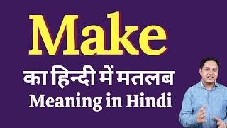 Make meaning in Hindi | Make का हिंदी में अर्थ | explained Make in Hindi