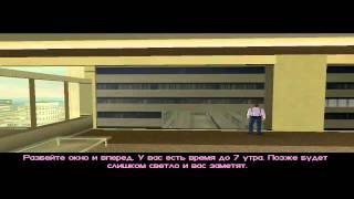 Прохождение GTA Vice city миссия 43 '' Прожектор''