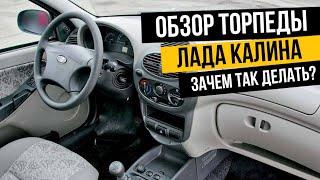 Обзор торпедо Лада Калина. Плюсы и минусы