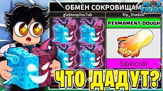 ЧТО МНЕ ПРЕДЛОЖАТ ЗА СПИРИТ ФРУКТ В BLOX FRUITS?! ТРЕЙД СПИРИТ В БФ! Blox Fruits