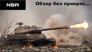 Объект 260 - лучший советский ТТ WoT? Достойная награда за ЛБЗ World of Tanks!