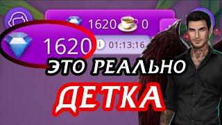 Как быстро накопить много алмазов в Клубе романтики Алмазы клуб романтики взломала игру