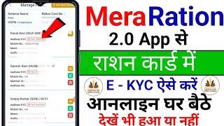 Ration card kyc status । Mera ration 2.0 ration card kyc not verified