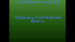 Платформер и оружие.  Враги | ClickTeam Fusion 2.5