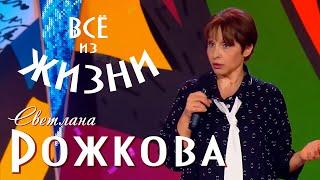 Байки - Светлана Рожкова