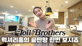 애틀랜타 한인타운과 가까운 미국 럭셔리홈 Toll Brothers의 집 입니다