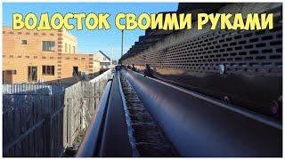 Водосток своими руками. Каркасная котельная | Бытовка | Сарай