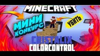 МОЙ ПЕРВЫЙ МИНИ-КОНКУРС! НЕ ВСЕГДА ПОЛУЧАЕТСЯ ДОЙТИ ДО КОНЦА!=====MINEGAMES=====