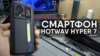 Улучшили и выпустили: Смартфон Hotwav Hyper 7. Тест в играх/На что способен?