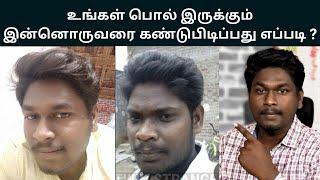 How to find my look-a-like or find my face matching person online? Search twin online in Tamil