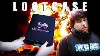 АНБОКСИНГ LOOTCASE !!! МЕЧТА ОЛДФАГА