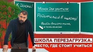 ДЕТИ БЛОГГЕРЫ ИЛИ СДЕЛАТЬ ШКОЛУ СВОИМИ РУКАМИ? Расследование. Утюг не пригодился.