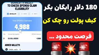 ایردراپ توکن $PENGU را چگونه دریافت کنیم؟ ایردراپ PENGU برای کاربران فانتوم