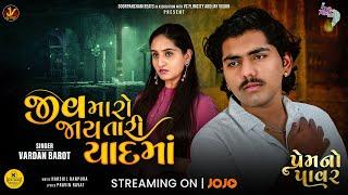 Jiv Maro Jaay Tari Yaad Me (Official Video) - Vardan Barot | Prem No Power | Gujarati Sad Song 2024