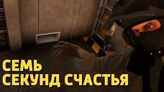 Семь секунд счастья /Rainbow Six Siege