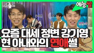 《예능썰》 유죄인간정변 베네딕트 강버배치 강기영 무명,연애 썰  | 라디오스타 | TVPP | MBC 190424 방송