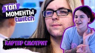 Вика Картер смотрит: Топ Моменты с Twitch | Тендерли Сняла Маску ШОК!!! | Хесус и Шмель