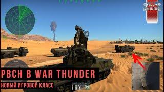 Ракетные войска вар тандер! Rocket troops in war thunder! #warthunder #вартандер  #borodaplay