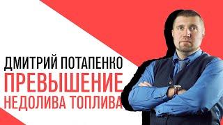 «Потапенко будит!», В Минпромторге сообщили о превышении недолива топлива на АЗС в 2–3 раза