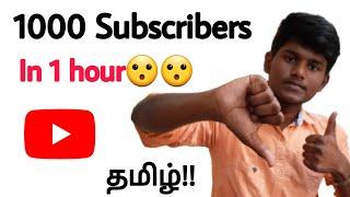 1000 Subscribers in 1 hour ( real or fake) Tamil Balamurugan tech