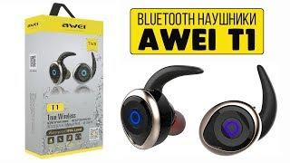 БЕСПРОВОДНЫЕ BLUETOOTH НАУШНИКИ AWEI T1 С АЛИЭКСПРЕСС