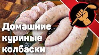 Куриные колбаски - сосиски и сувид sous-vide