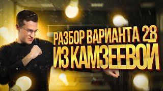 Разбор варианта №28 из сборника Камзеевой | Физика ОГЭ – Азат Адеев