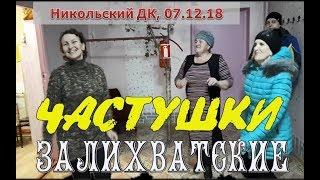 ЧАСТУШКИ ЗАЛИХВАТСКИЕ! ПОД ГАРМОНЬ! Владимир Кузнецов.#folk