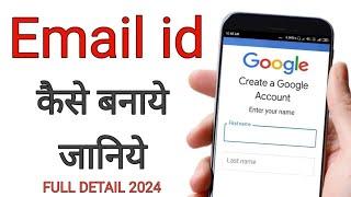 Email id kaise banaye | Gmail id kaise banaye | How to make Email id | How to Create Email id