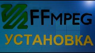 FFmpeg installation on Windows 10