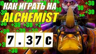 ГАЙД на АЛХИМИКА от 9.2к игрока | ТЯЖЁЛАЯ ИГРА | 7.37с | Wolcodoom ALCHEMIST DOTA 2