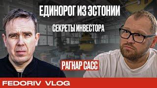 История Skype. Bolt в Украине. Секреты инвестора  Рагнар Сасс  FEDORIV VLOG