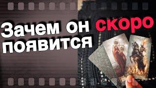 ️Скоро он тебе СООБЩИТ ‼️Что Хочет на Самом Деле... ️️ таро расклад ️ онлайн гадание