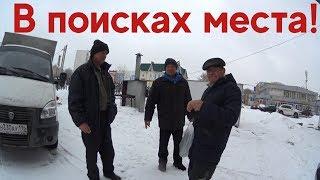 У ФИЛАТА ДЕНЬ РОЖДЕНИЕ! В ПОИСКАХ МЕСТА ДЛЯ ШАШЛЫКА!!!