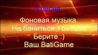 Фоновая музыка для видео от BatiGame