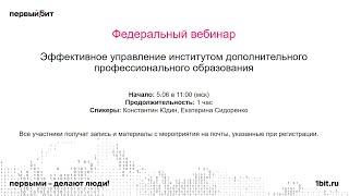 Эффективное управление институтом дополнительного профессионального образования