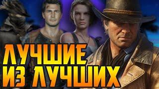 Главные игры поколения PS4/XBOX ONE