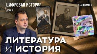VI Цифровая история. День первый.
