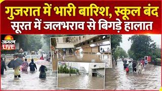 Gujarat Flood: गुजरात में Heavy Rain, Surat में जलभराव से बिगड़े हालात, Schools बंद, IMD का Alert