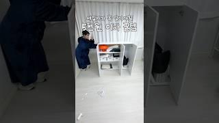 세입자가 꼭 알아야될 5천원 이하 꿀템