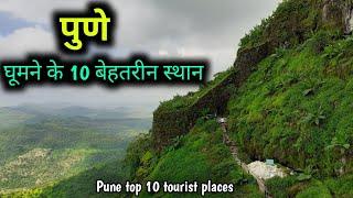 Pune - Top 10 tourist places complete Details, पुणे घूमने के 10 सबसे बेहतरीन स्थान