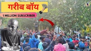 @garib boi meetup in Oxygen Park Ranchi Jharkhand || you tube से आज लाखों काम रहा है Sawan- Garibboi