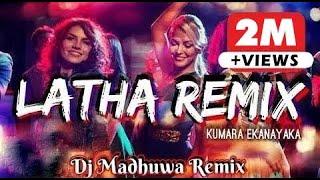 Latha Remix | ලතා මගේ සොදුරු ලතා | Baila Remix | Kumara Ekanayake | DJ MADHUWA REMIX