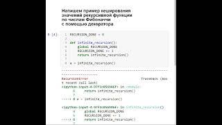 Python - практика - пишем декоратор для кеширования результатов рекурсии