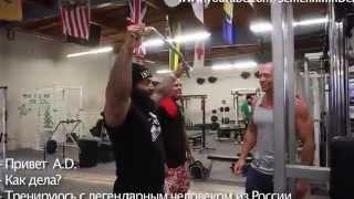 EasyFitness Денис Семенихин - Тренировка с C.T. Fletcher [1]