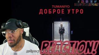 совершенство | TumaniYO - Доброе утро | реакция