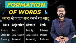 Adjective to Noun & Noun to Adjective Change करने की Technique | English Speaking Practice