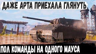 Maus ● Загнали в угол толпой и пожалели! Индийский боевик во всей красе в world of tanks