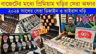 Watch Price In Bangladesh 2024 ⌚ Low Price Original Watch Price  Wrist Watch Price In BD|Watch 2024